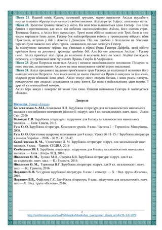 Гомер "Іліада". Переказ поеми. Допомога учню