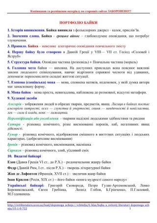 Байка - жанр світової літератури