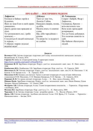 Байка - жанр світової літератури