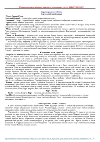 В.Скотт та його роман "Айвенго". Допомога учню
