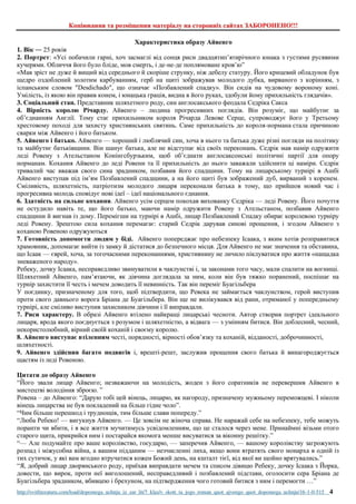 В.Скотт та його роман "Айвенго". Допомога учню