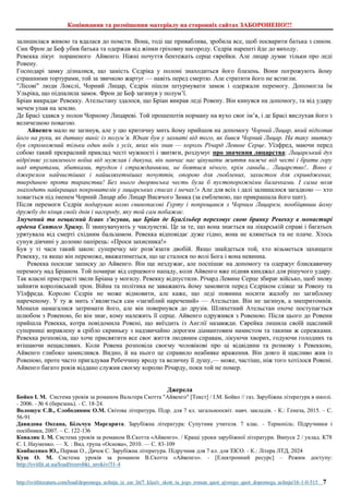 В.Скотт та його роман "Айвенго". Допомога учню