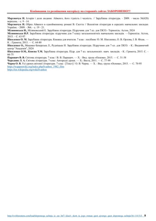 В.Скотт та його роман "Айвенго". Допомога учню