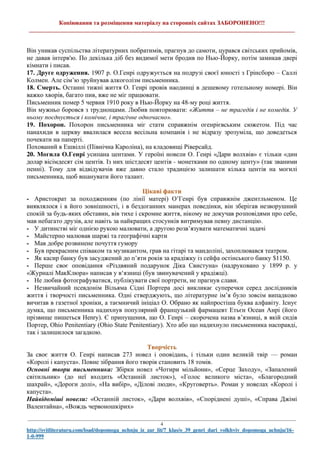 О.Генрі. Допомога учню і вчителю. Біографія