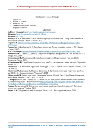 О.Генрі. Допомога учню і вчителю. Біографія