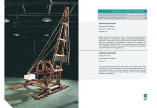 Technology of the Ancient Greeks. EMAET Publication