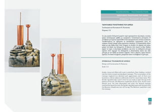 Technology of the Ancient Greeks. EMAET Publication