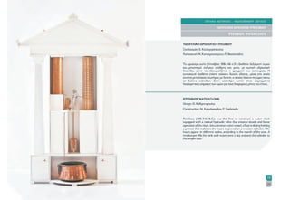 Technology of the Ancient Greeks. EMAET Publication