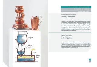 Technology of the Ancient Greeks. EMAET Publication