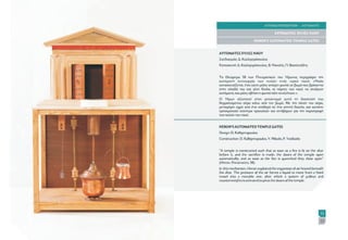 Technology of the Ancient Greeks. EMAET Publication