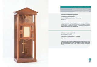 Technology of the Ancient Greeks. EMAET Publication