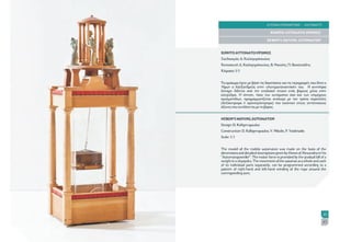 Technology of the Ancient Greeks. EMAET Publication