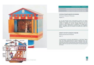 Technology of the Ancient Greeks. EMAET Publication