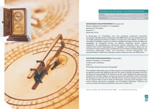 Technology of the Ancient Greeks. EMAET Publication