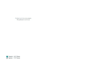 Technology of the Ancient Greeks. EMAET Publication