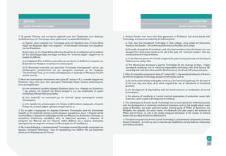 Technology of the Ancient Greeks. EMAET Publication