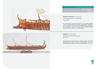 Technology of the Ancient Greeks. EMAET Publication