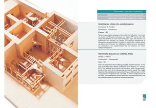 Technology of the Ancient Greeks. EMAET Publication