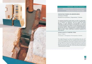 Technology of the Ancient Greeks. EMAET Publication