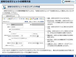Copyright ? 2015 OSS ERP Solutions All Right Reserved. 6
֪餻åȤʹ÷
֪餻åȤΥƥ
[ xk쥳`/ʾ쥳`]
System
֪餻å
饤 *M
ƥफΤ֪餻01
h
ƥ?
֪餻å
ƥफΤ֪餻
֪餻å
ƥ

<p>ƥΥƥʥ󥹤Τ֪餻</p>
HTML
20XX/4/1ո
20XX/4/1_ʼո
1000000`
20XX/5/30Kո
ۤꤿ
֪餻åȤʹÜʂ䤬ˤ顢֪餻åȡǤ֪餻ȤƱʾ
Ĥɤ¤
`_Ʃ` 
? ơ֪餻Υȥˤʤޤ
? ۤꤿ࡭ONΈϡ֪餻
ȤΥƥĤۤꤿޤƱʾ
ޤ
? ո֪餻Υȥ˱ʾո
Ǥ
? ``֪餻Υȥ˥``
ʾϤޤ
? HTML֪餻ΥƥĲ֤ˤʤ
HTMLΥʹä¤Ǥޤ
? _ʼո֪餻αʾ_ʼՕr
Oޤ
? Kո֪餻ΒdKˤՕr
Oޤ
? _Ʃ`_Ʃ``
Τ֪餻_ˤʤޤ
0:00:00 0:00:00
ĩ`Щ`ե륢򥯥åեȡʾ뤪֪餻²ˤ
Υե뤬`ɤ¤Ǥޤ
``
 