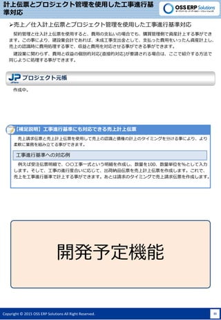 Jpiere 0364 契約管理と計上伝票による 費用収益の認識と連結会計への応用