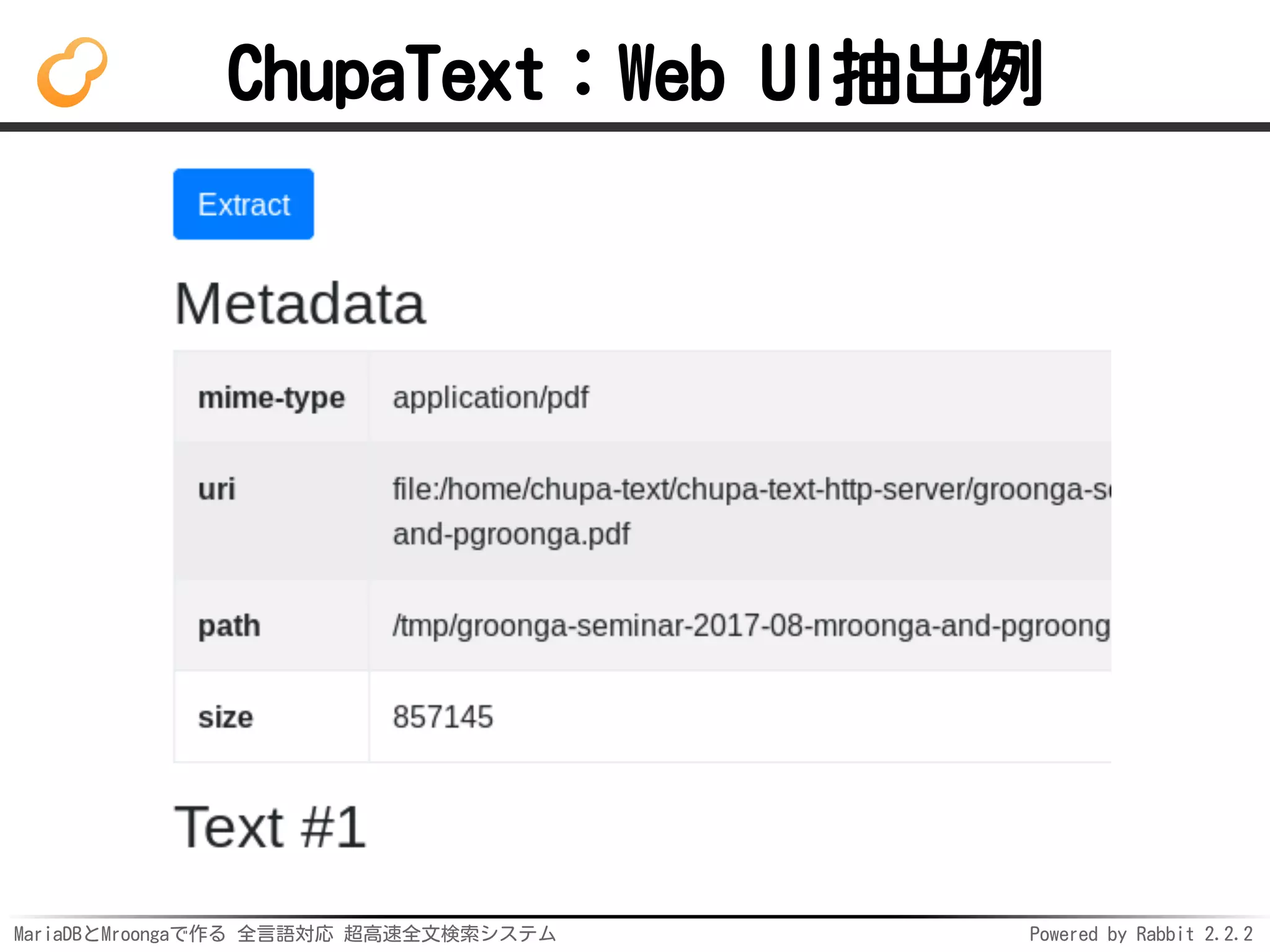 MariaDBとMroongaで作る 全言語対応 超高速全文検索システム Powered by Rabbit 2.2.2
ChupaText：Web UI抽出例
 