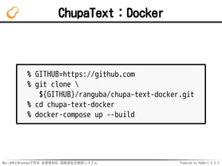 MariaDBとMroongaで作る 全言語対応 超高速全文検索システム Powered by Rabbit 2.2.2
ChupaText：Docker
% GITHUB=https://github.com
% git clone 
${G...