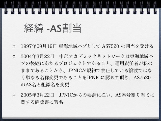 Jpnic不当課金裁判説明会資料