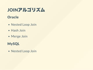 もしOracleDBAがMySQLを管理することになったときの注意点など | PDF