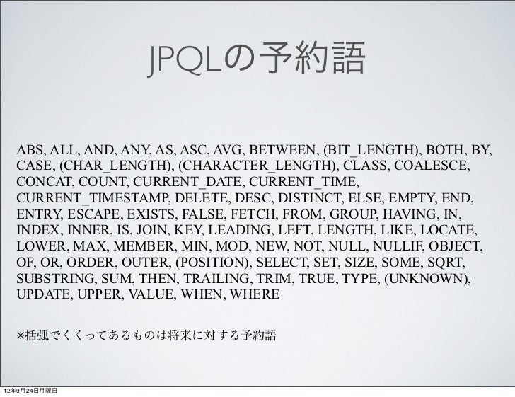 金魚本に載ってないJpqlの話 glassfishjp