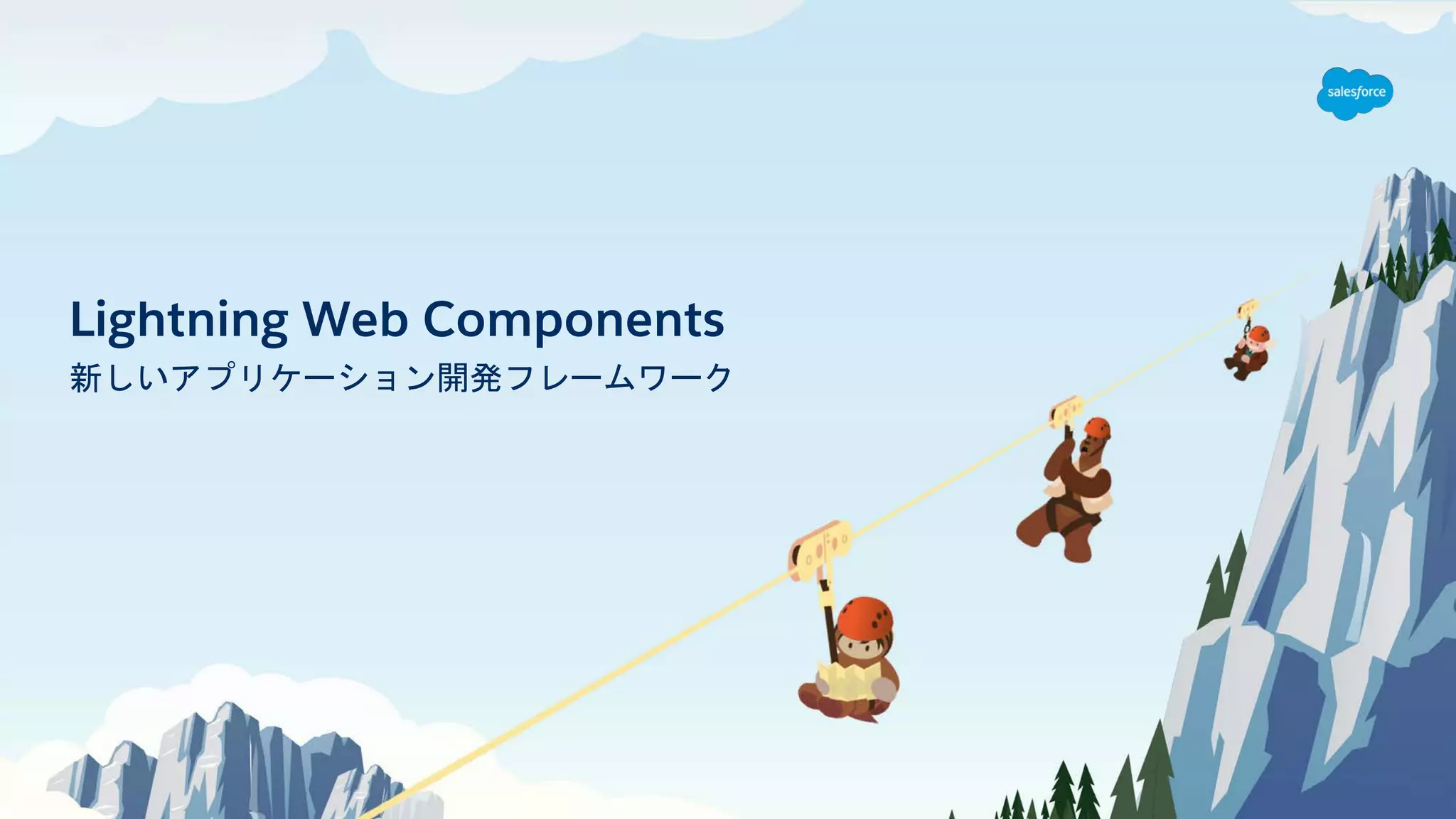 Lightning Web Components
 