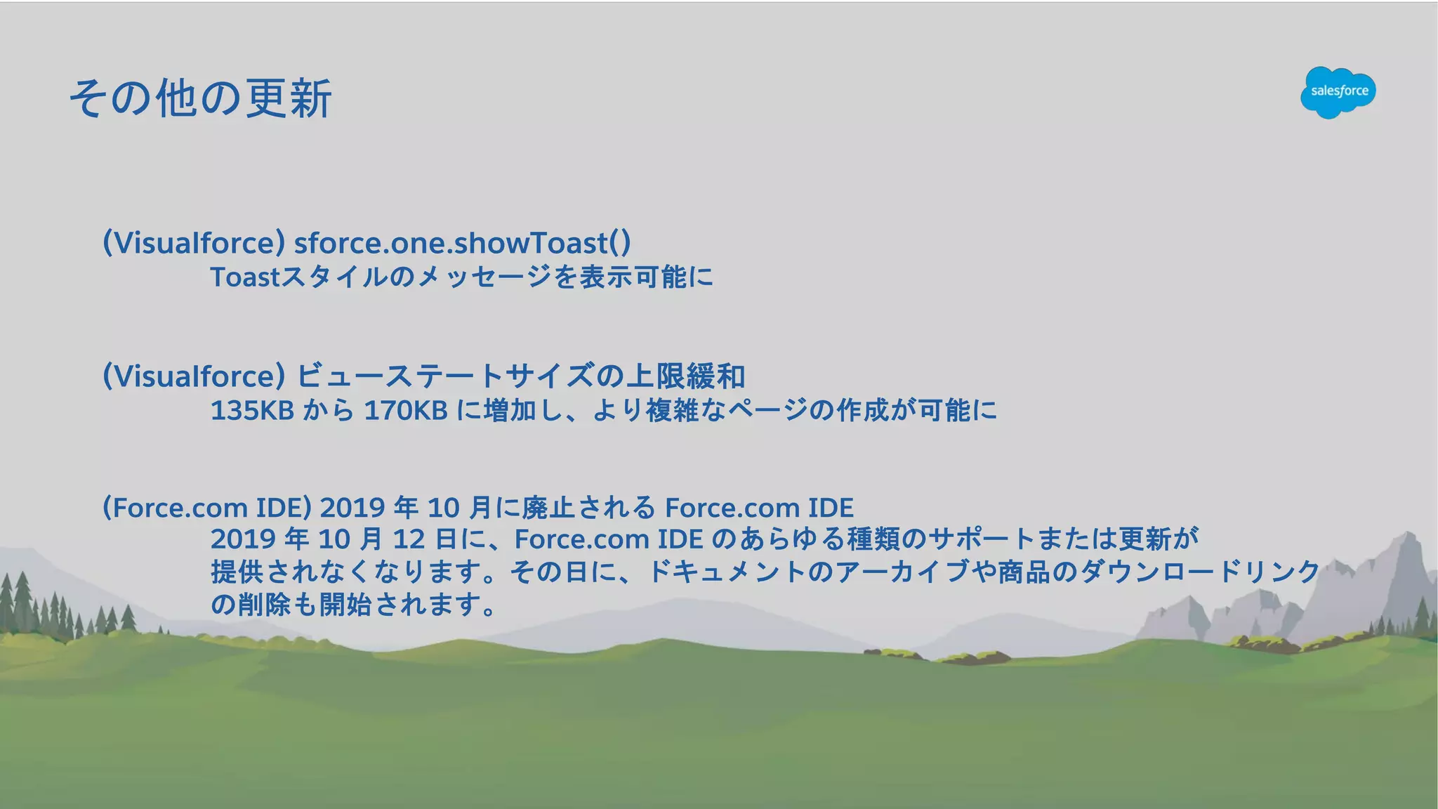 (Visualforce) sforce.one.showToast()
Toast
(Visualforce)
135KB 170KB
(Force.com IDE) 2019 10 Force.com IDE
2019 10 12 Force.com IDE
 