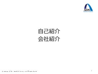 自己紹介
会社紹介




       3
 