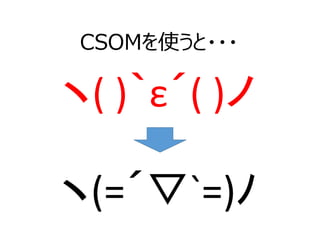 CSOMを使うと・・・ 
ヽ( )｀ε´( )ノ 
ヽ(=´▽`=)ﾉ  