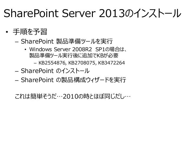 Sharepoint 13 Preview レビュー