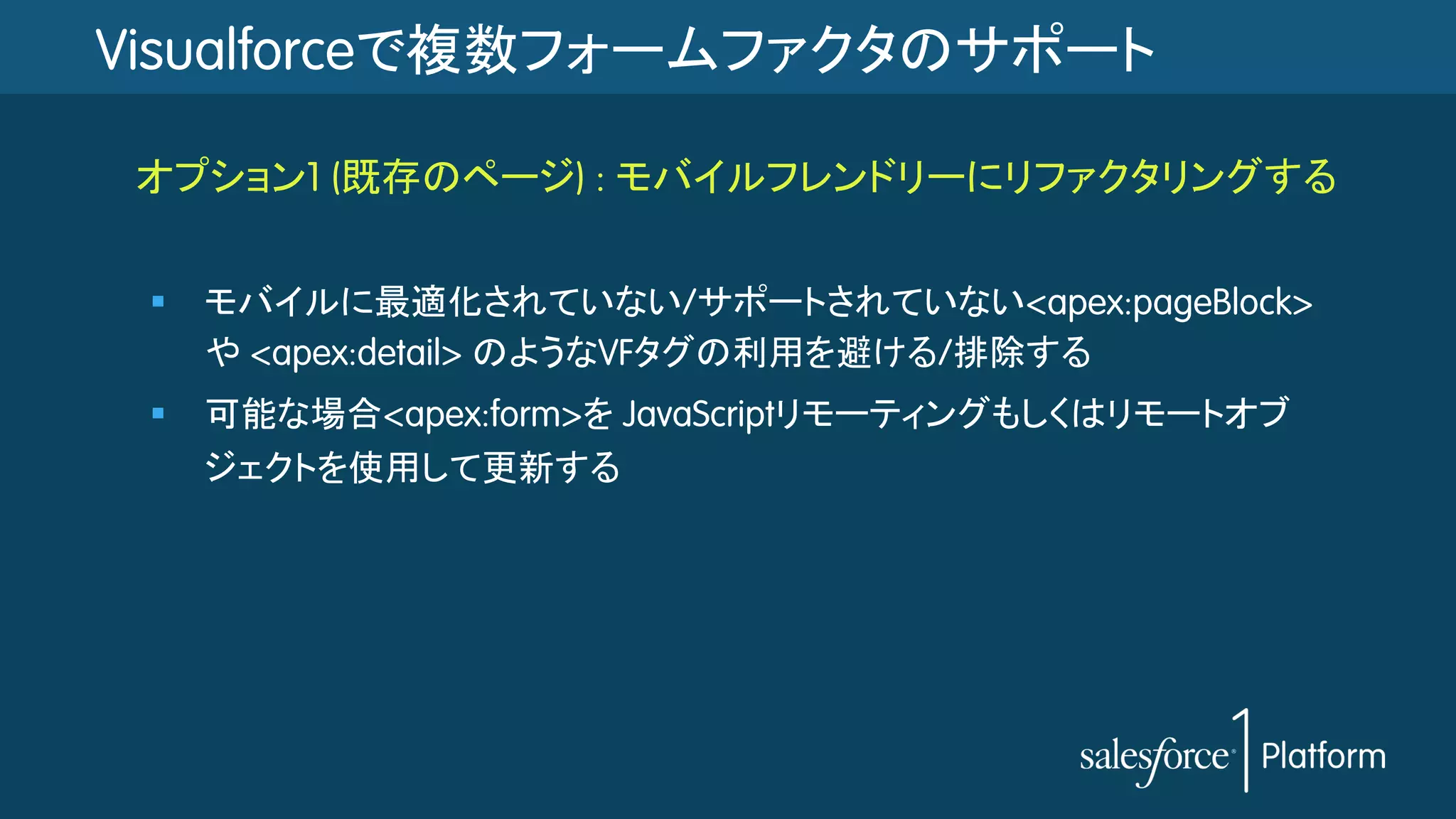 Jp visualforce in salesforce1 | PDF