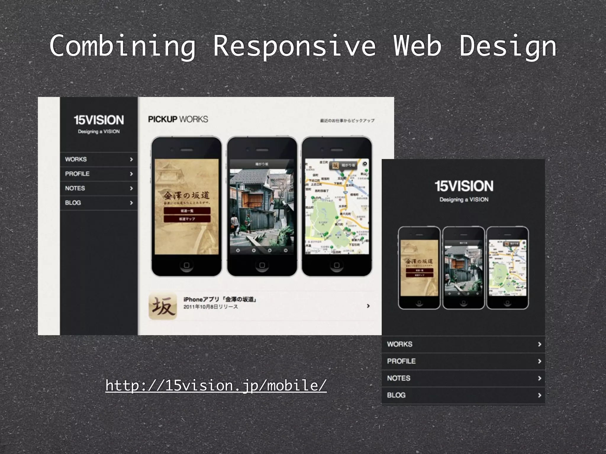 Combining Responsive Web Design




   http://15vision.jp/mobile/
 