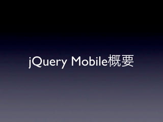 jQuery Mobile
 