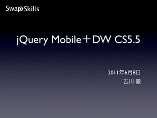 jQuery Mobile   DW CS5.5

                  2011   6   8
 