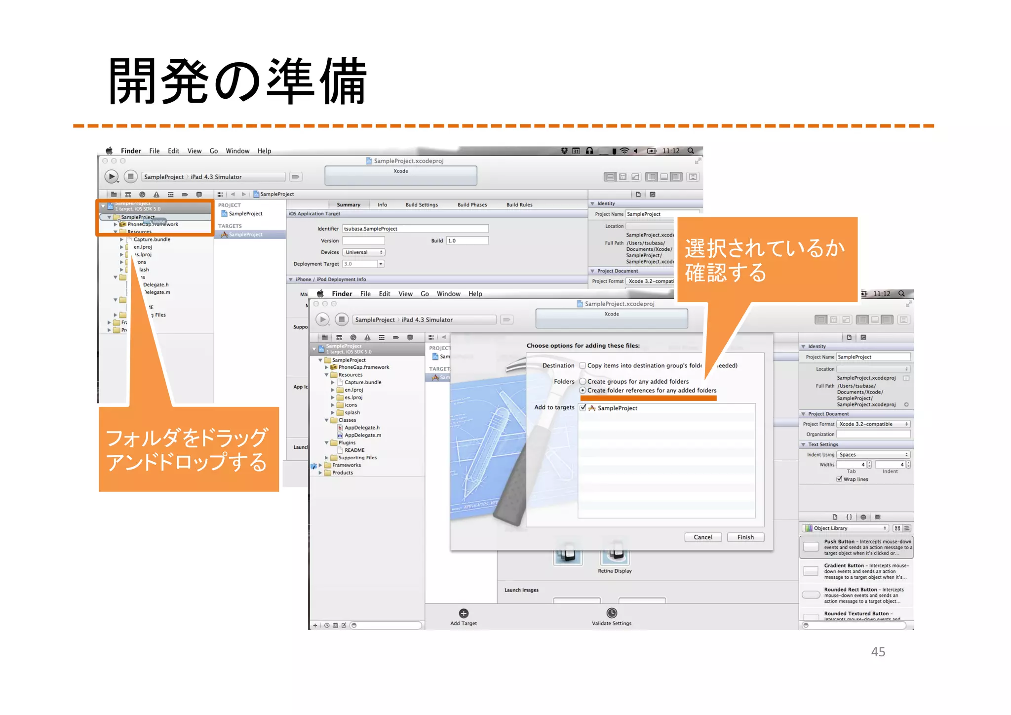 開発の準備

            選択されているか
            確認する




フォルダをドラッグ
アンドドロップする




                       45
 