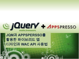 JQM과 APPSPERSSO를  활용한 하이브리드 앱 디자인과 WAC API 사용법 