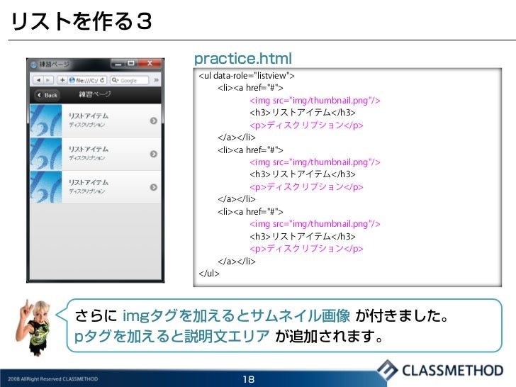 はじめてのjquerymobile 初級編