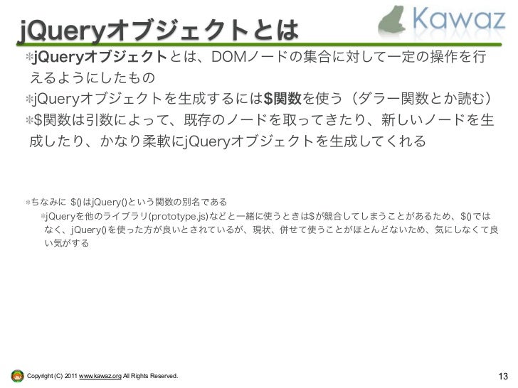 Kawaz的jquery入門