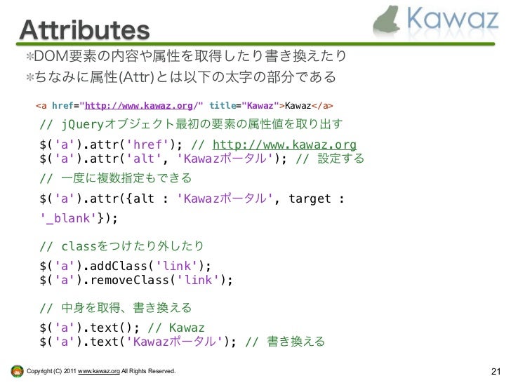 Kawaz的jquery入門