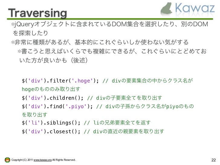 Kawaz的jquery入門