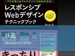 共著
http://amzn.to/179krhH

 