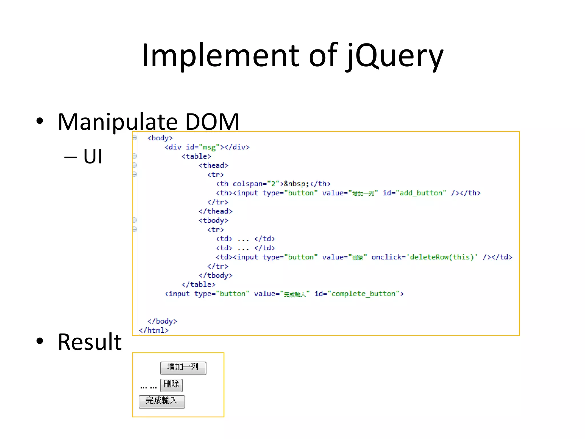 Implement of jQuery
• Manipulate DOM
– UI
• Result
 