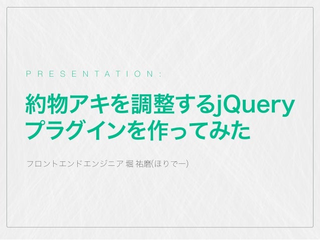 約物アキを調整するjqueryプラグインを作ってみた