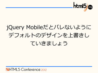 jQuery ?MobileȥХʤ褦
ǥեȤΥǥϕ
      Ƥޤ礦
 