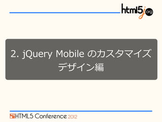 2. ?jQuery ?Mobile ?Υޥ
            ǥ
 